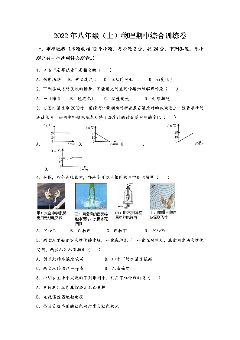 山西省朔州市朔城区2022年八年级（上）物理期中综合训练卷(word版，含答案)01