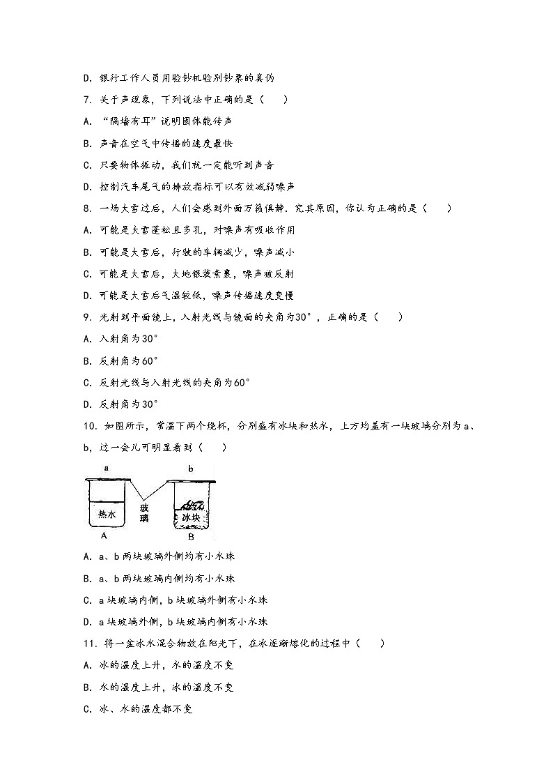 山西省朔州市朔城区2022年八年级（上）物理期中综合训练卷(word版，含答案)02