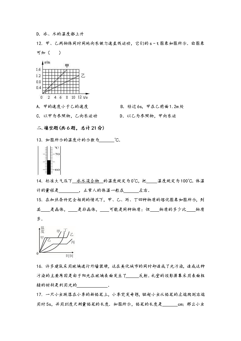 山西省朔州市朔城区2022年八年级（上）物理期中综合训练卷(word版，含答案)03