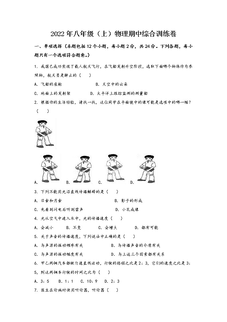 山西省太原市晋源区2022年八年级（上）物理期中综合训练卷(word版，含答案)第1页