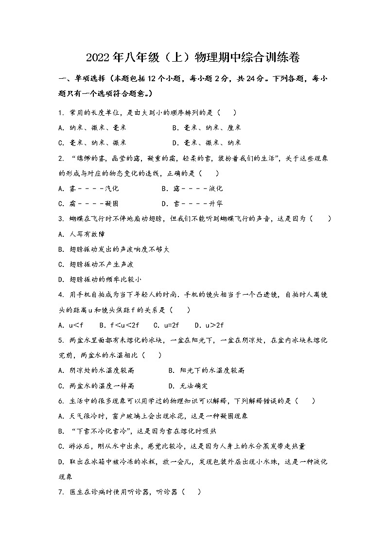山西省乡宁县2022年八年级（上）物理期中综合训练卷(word版，含答案)第1页