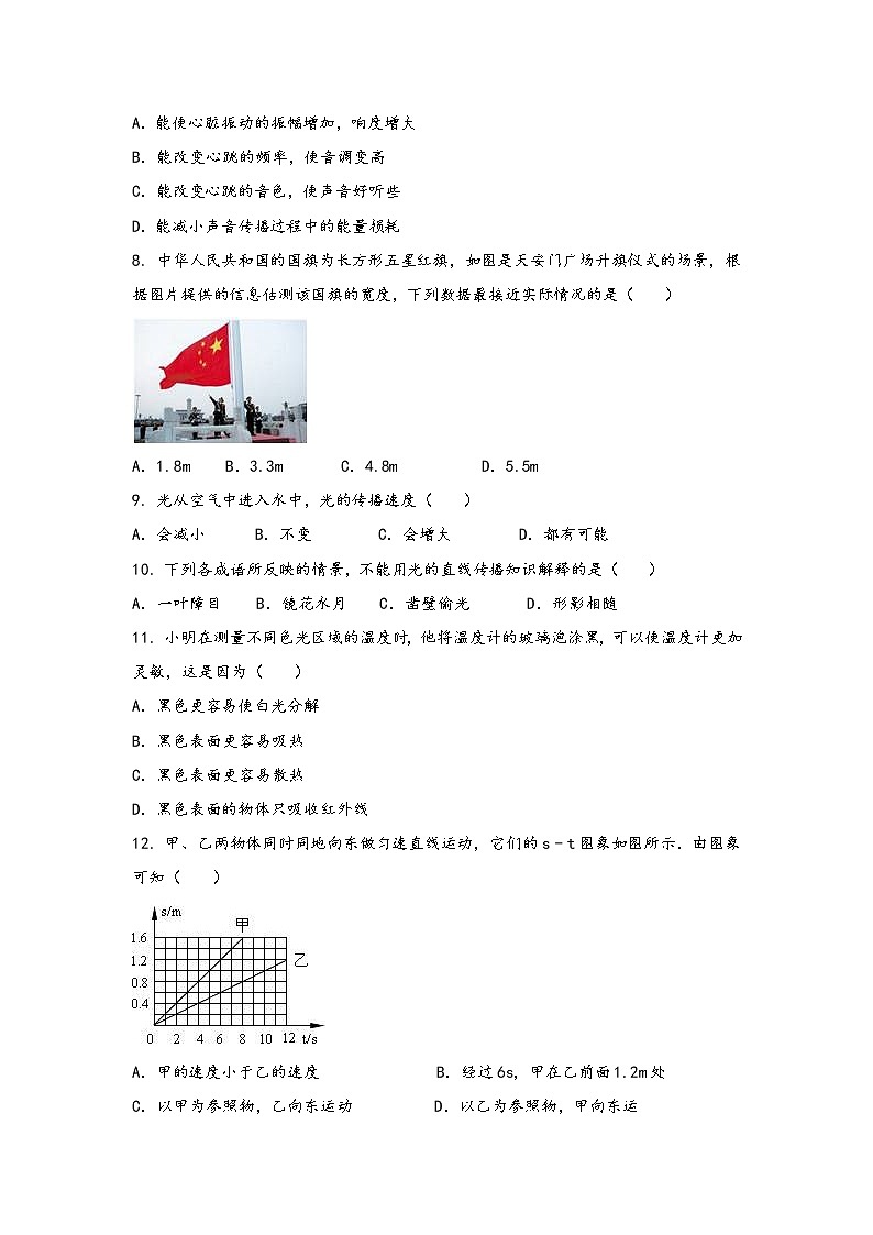 山西省乡宁县2022年八年级（上）物理期中综合训练卷(word版，含答案)第2页