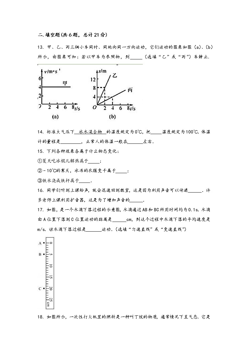 山西省乡宁县2022年八年级（上）物理期中综合训练卷(word版，含答案)第3页