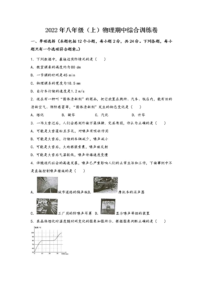 山西省阳曲县2022年八年级（上）物理期中综合训练卷(word版，含答案)01
