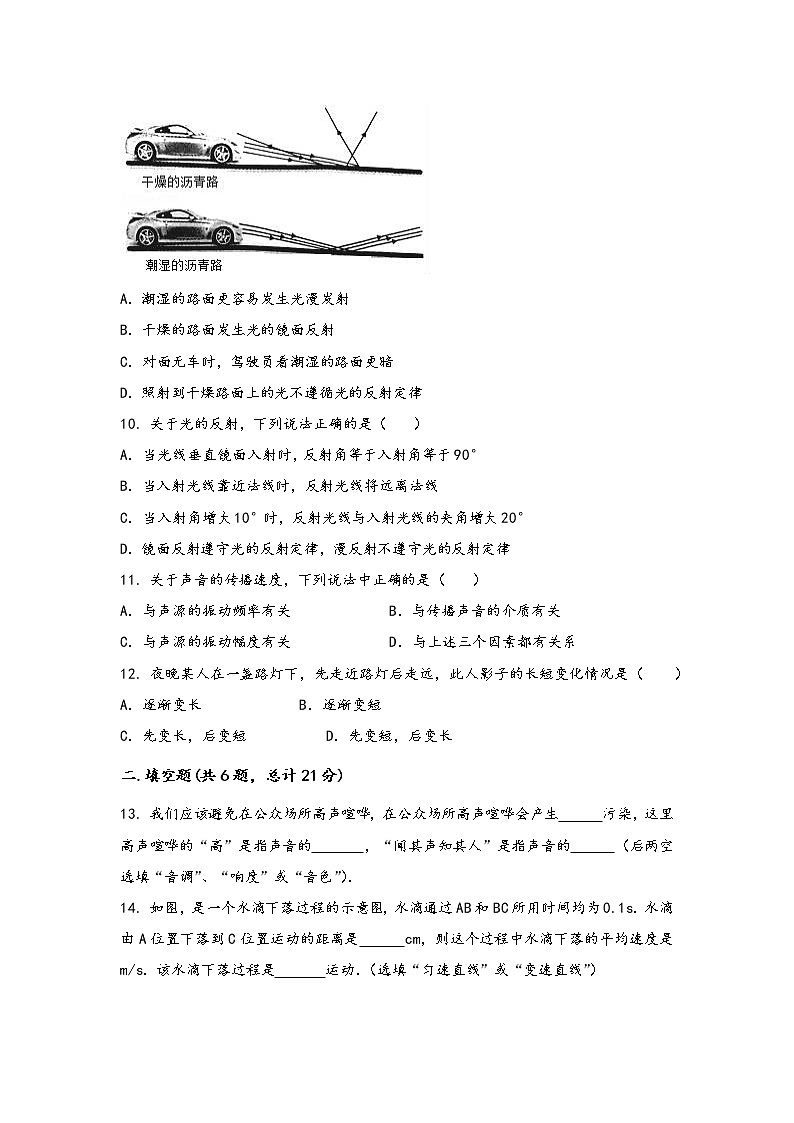 山西省阳曲县2022年八年级（上）物理期中综合训练卷(word版，含答案)03