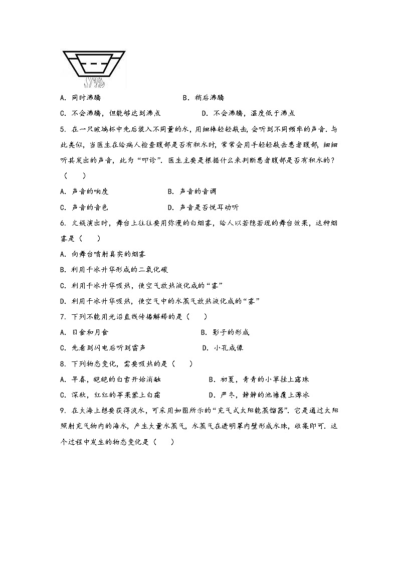 山西省天镇县2022年八年级（上）物理期中综合训练卷(word版，含答案)第2页