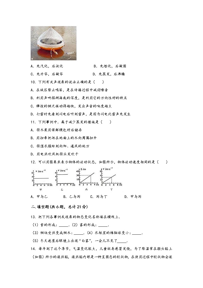 山西省天镇县2022年八年级（上）物理期中综合训练卷(word版，含答案)第3页