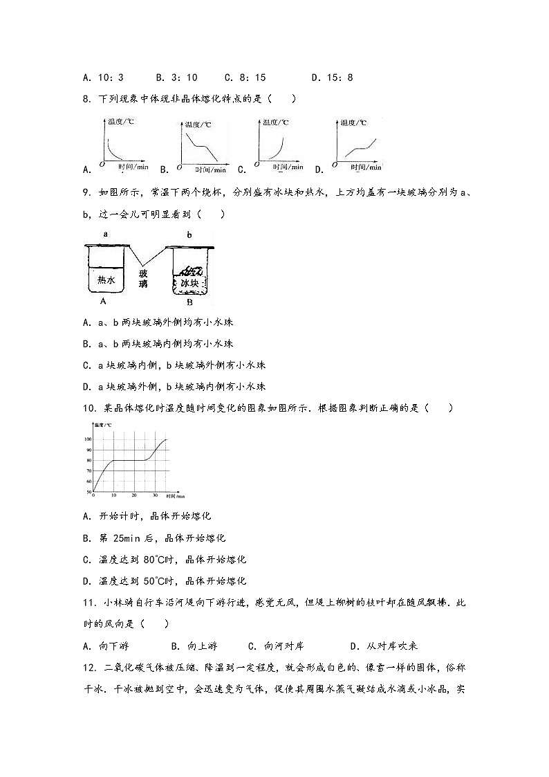 山西省武乡县2022年八年级（上）物理期中综合训练卷(word版，含答案)第2页