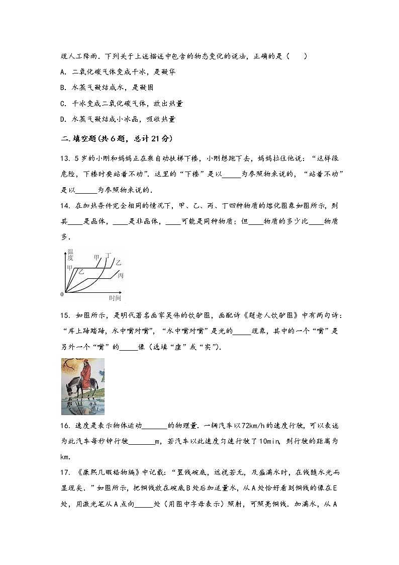 山西省武乡县2022年八年级（上）物理期中综合训练卷(word版，含答案)第3页