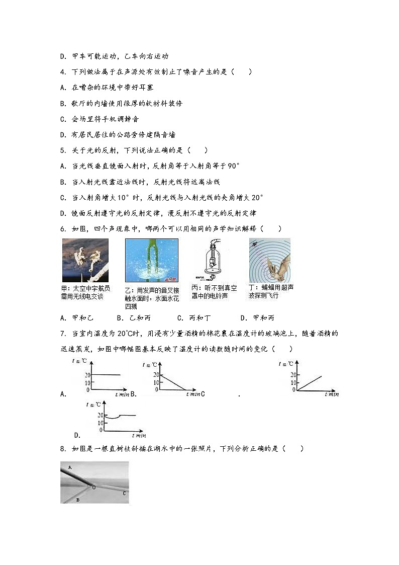 山西省兴县2022年八年级（上）物理期中综合训练卷(word版，含答案)第2页
