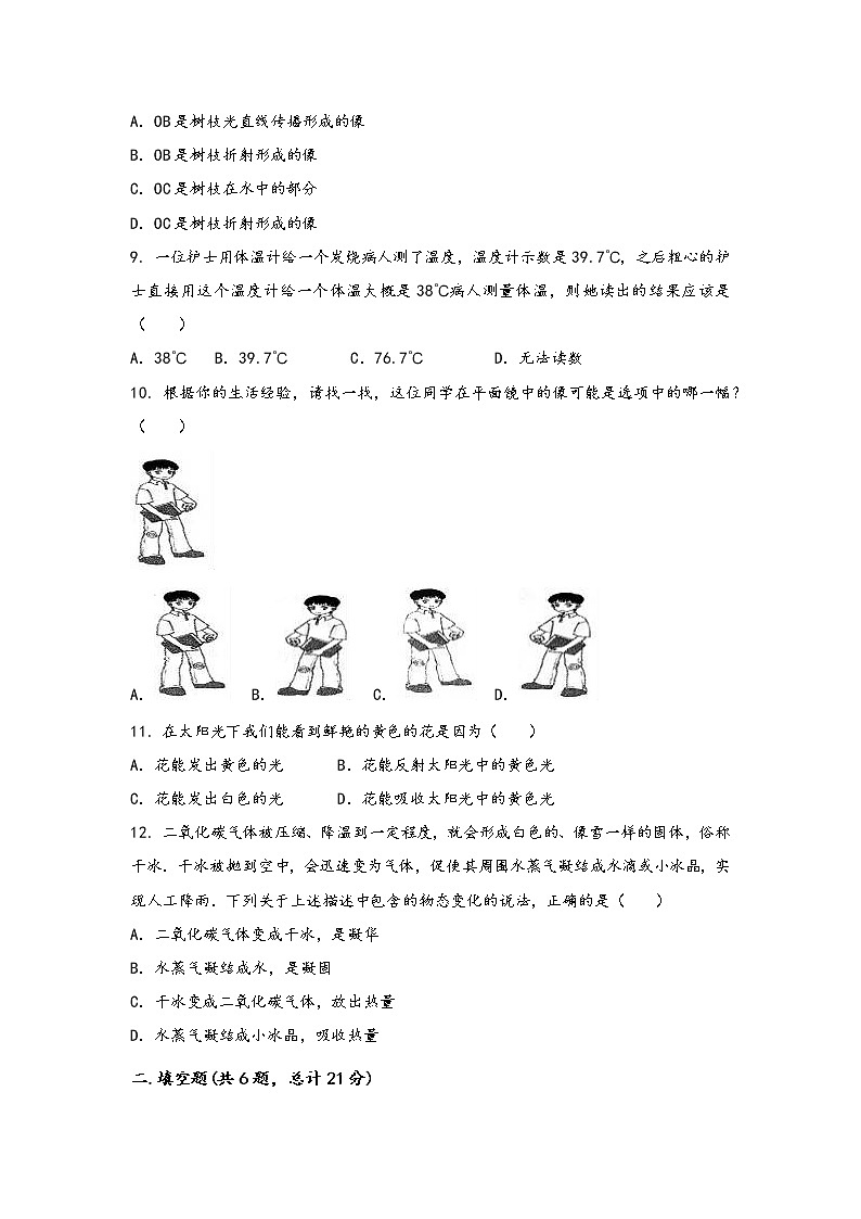 山西省兴县2022年八年级（上）物理期中综合训练卷(word版，含答案)第3页