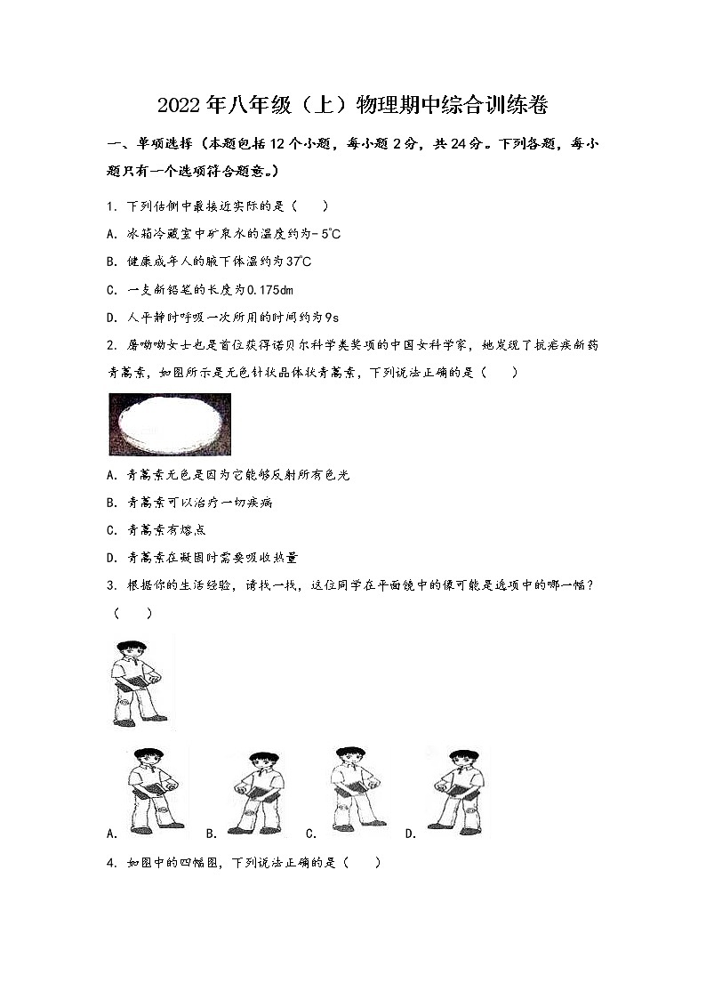 山西省阳泉市郊区2022年八年级（上）物理期中综合训练卷(word版，含答案)01