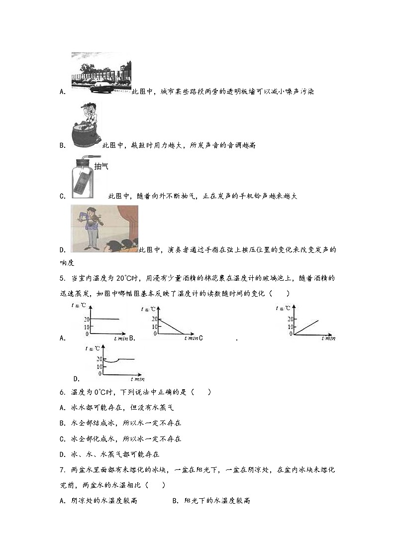 山西省阳泉市郊区2022年八年级（上）物理期中综合训练卷(word版，含答案)02