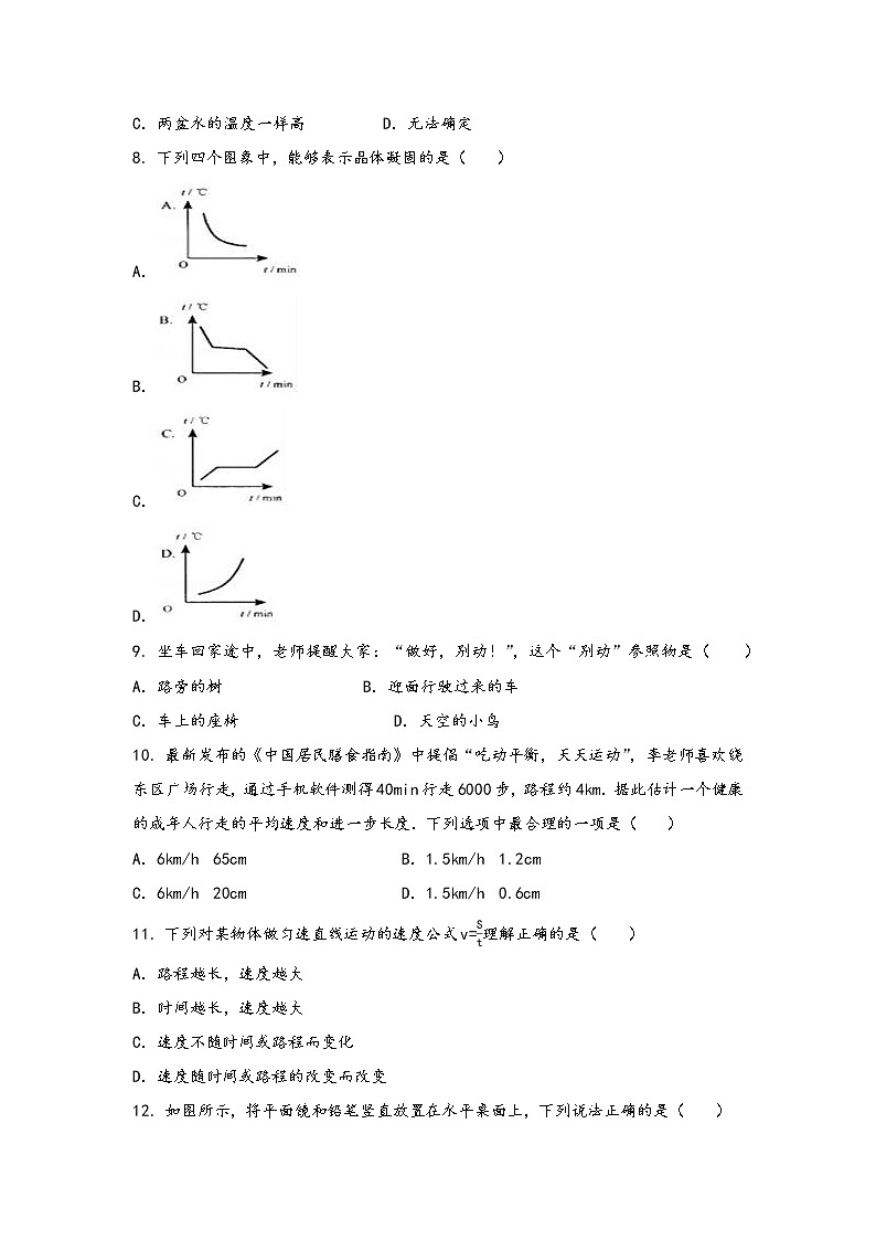 山西省阳泉市郊区2022年八年级（上）物理期中综合训练卷(word版，含答案)03
