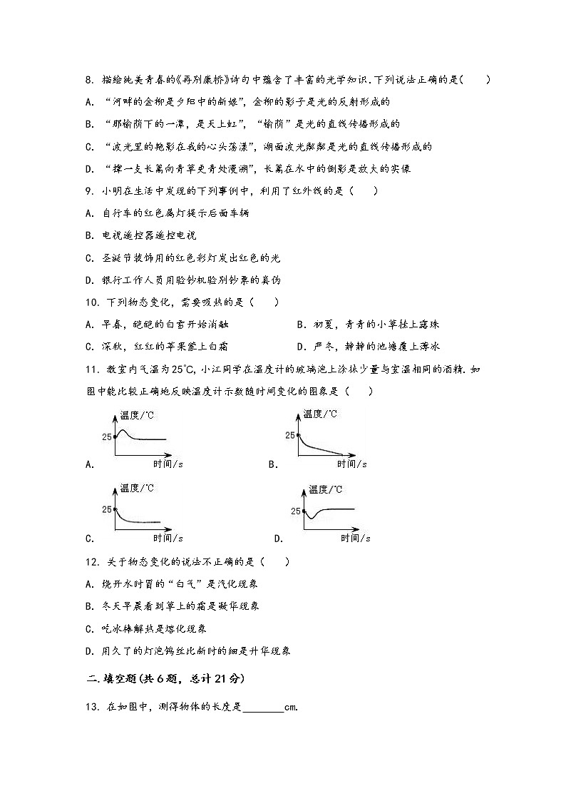 山西省夏县2022年八年级（上）物理期中综合训练卷(word版，含答案)第2页