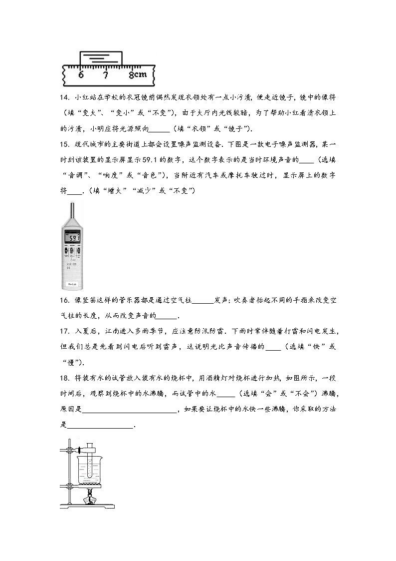 山西省夏县2022年八年级（上）物理期中综合训练卷(word版，含答案)第3页