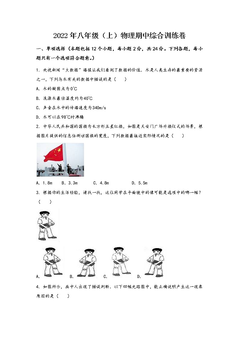 山西省盂县2022年八年级（上）物理期中综合训练卷(word版，含答案)第1页
