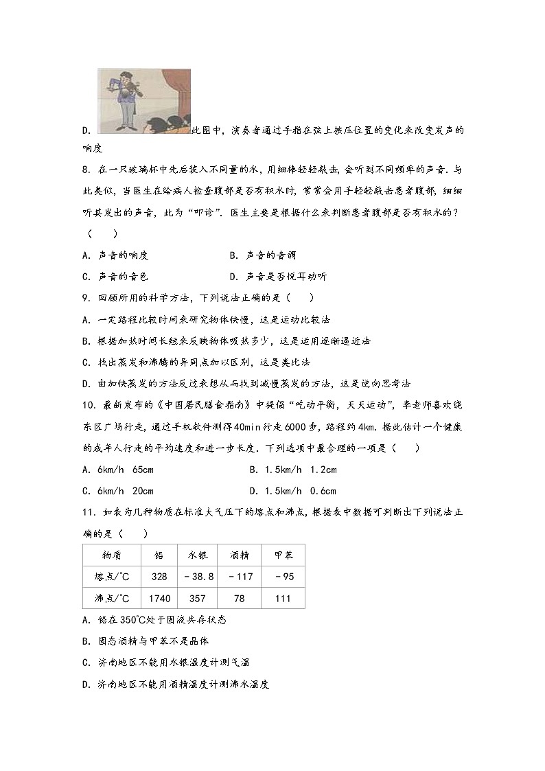 山西省盂县2022年八年级（上）物理期中综合训练卷(word版，含答案)第3页