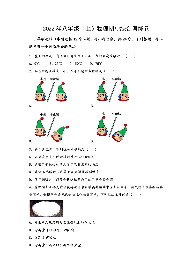 山西省长治市城区2022年八年级（上）物理期中综合训练卷(word版，含答案)第1页
