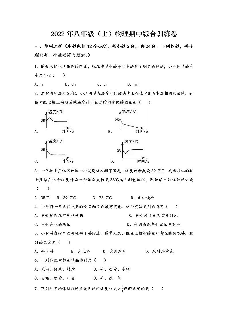 山西省右玉县2022年八年级（上）物理期中综合训练卷(word版，含答案)第1页
