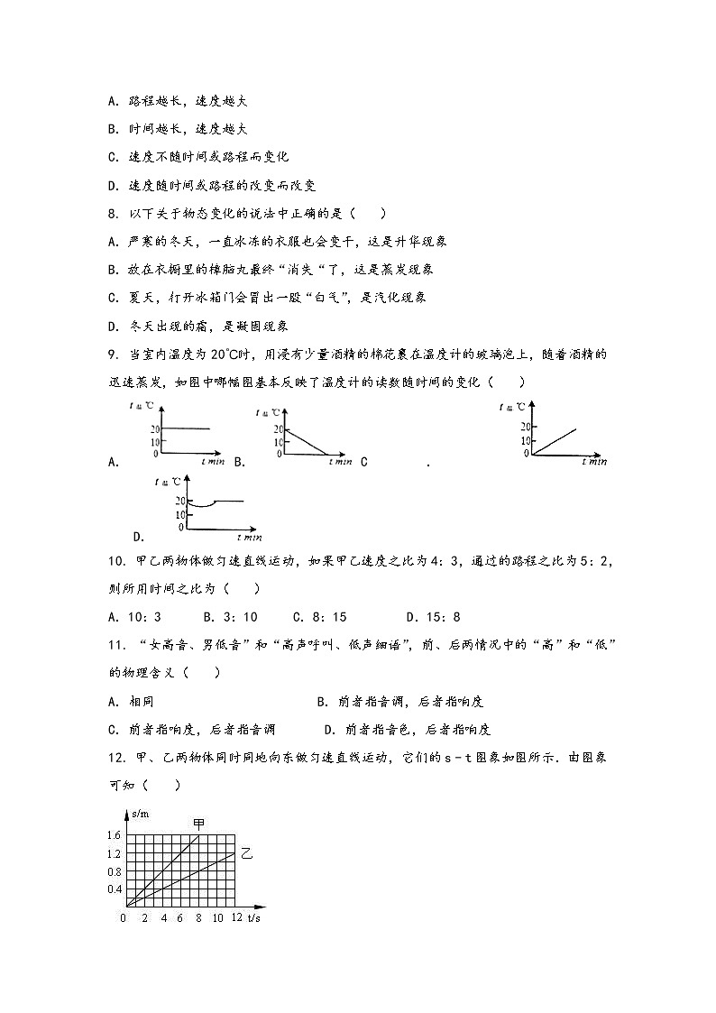 山西省右玉县2022年八年级（上）物理期中综合训练卷(word版，含答案)第2页