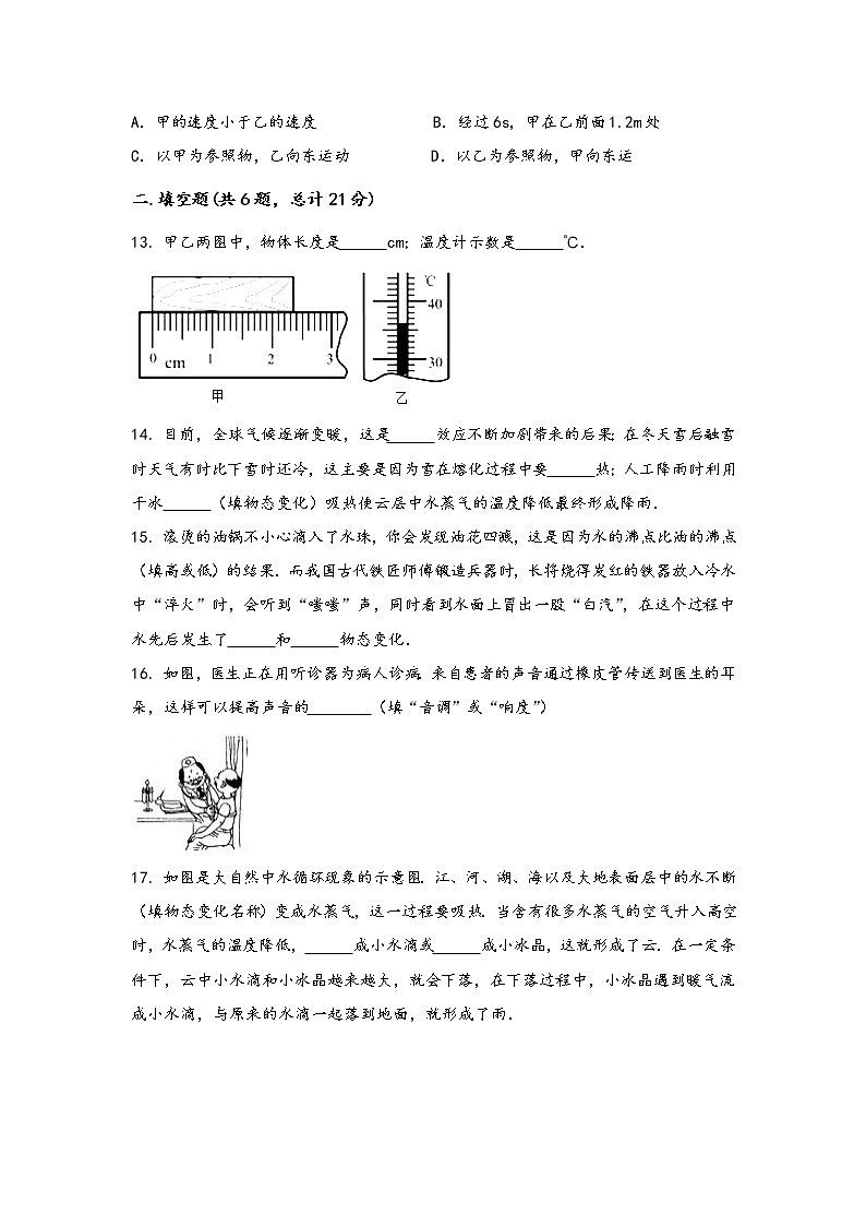 山西省右玉县2022年八年级（上）物理期中综合训练卷(word版，含答案)第3页