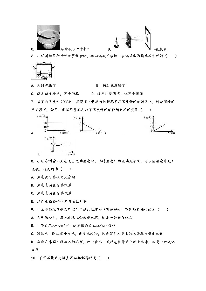 山西省左权县2022年八年级（上）物理期中综合训练卷(word版，含答案)第2页