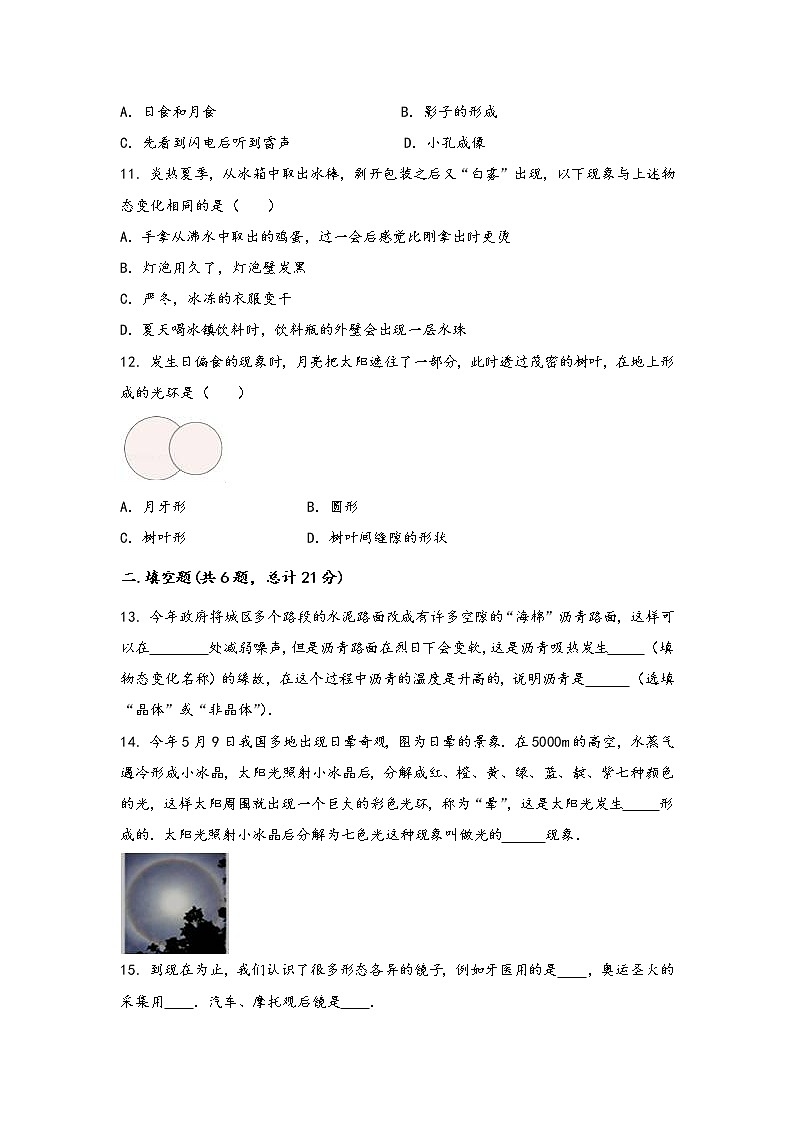 山西省左权县2022年八年级（上）物理期中综合训练卷(word版，含答案)第3页