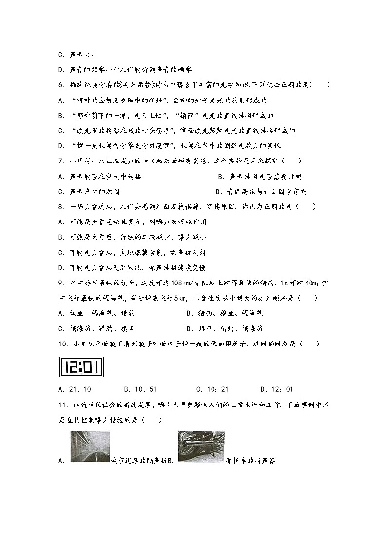 山西省忻州市忻府区2022年八年级（上）物理期中综合训练卷(word版，含答案)第2页