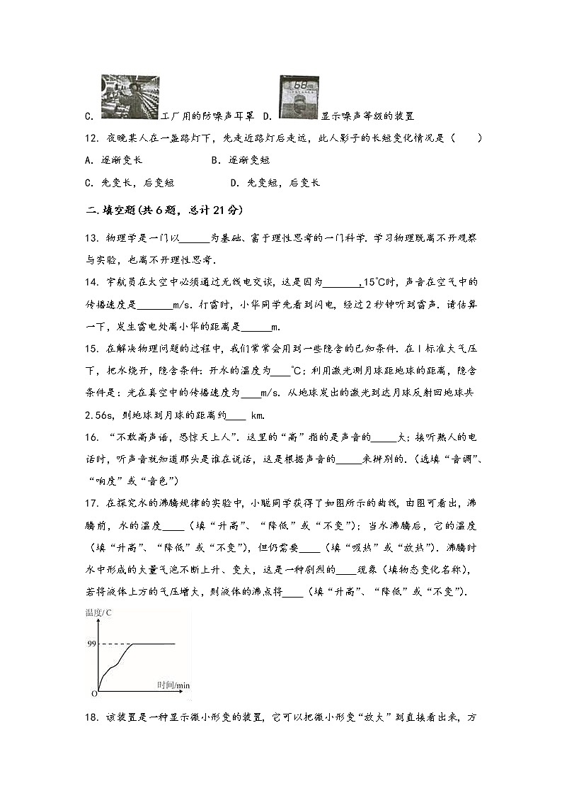 山西省忻州市忻府区2022年八年级（上）物理期中综合训练卷(word版，含答案)第3页
