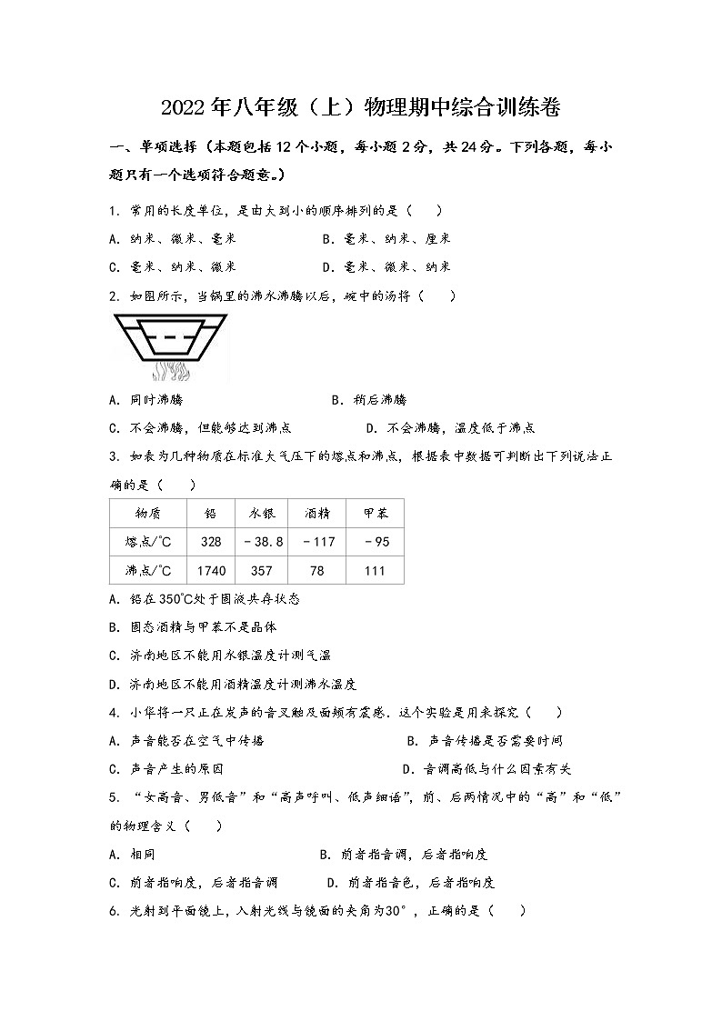 山西省新绛县2022年八年级（上）物理期中综合训练卷(word版，含答案)第1页