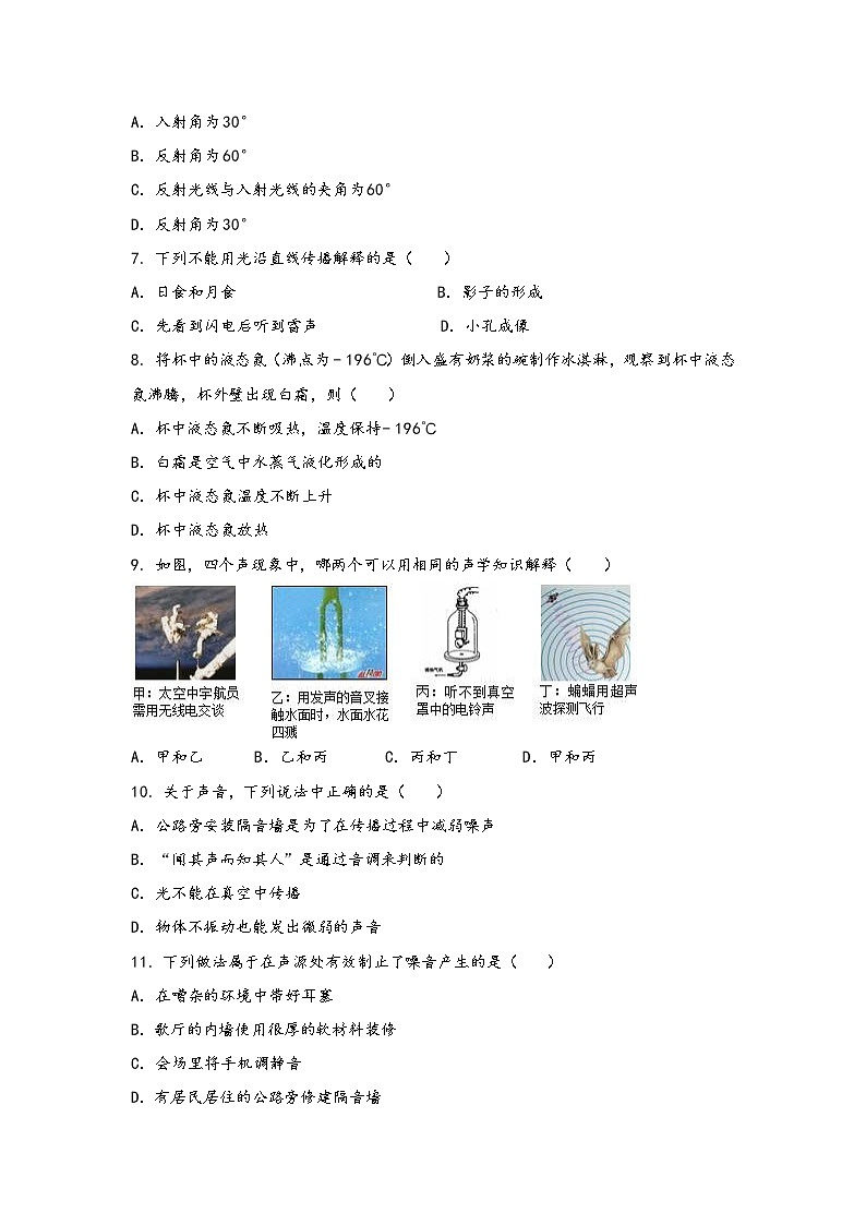 山西省新绛县2022年八年级（上）物理期中综合训练卷(word版，含答案)第2页