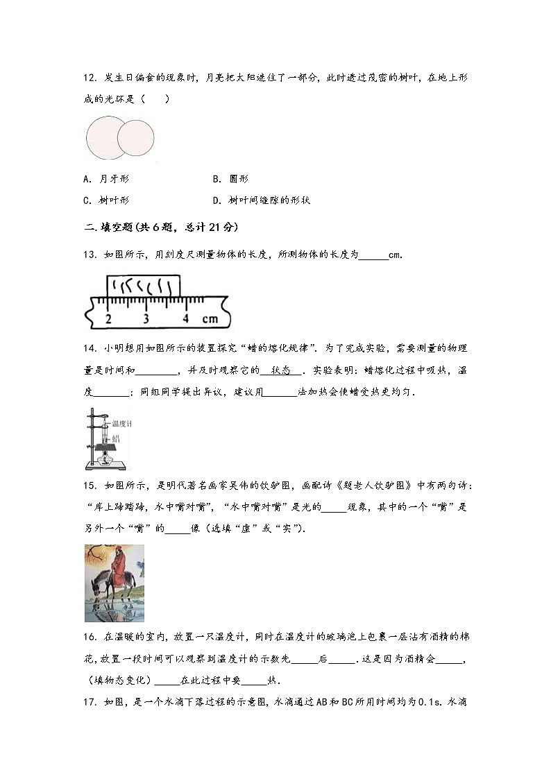 山西省新绛县2022年八年级（上）物理期中综合训练卷(word版，含答案)第3页