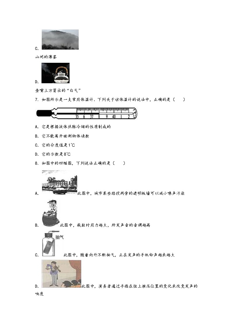 山西省阳泉市矿区2022年八年级（上）物理期中综合训练卷(word版，含答案)第2页