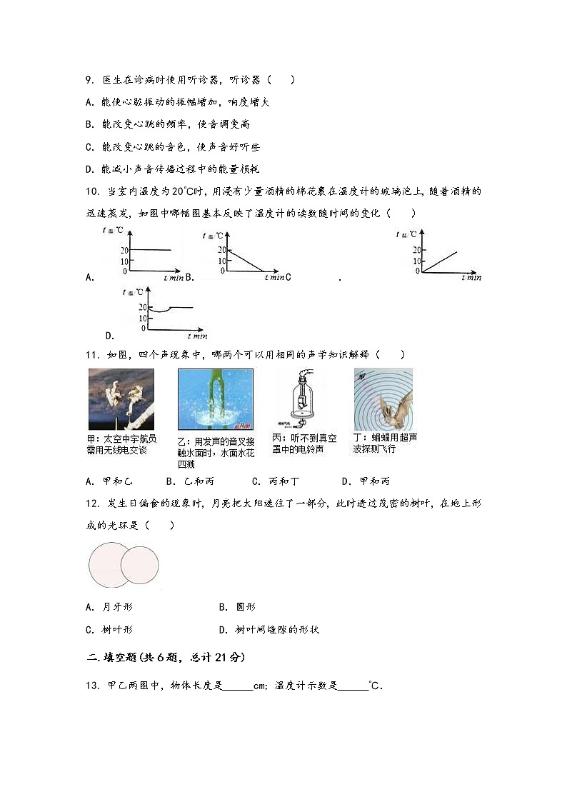 山西省阳泉市矿区2022年八年级（上）物理期中综合训练卷(word版，含答案)第3页