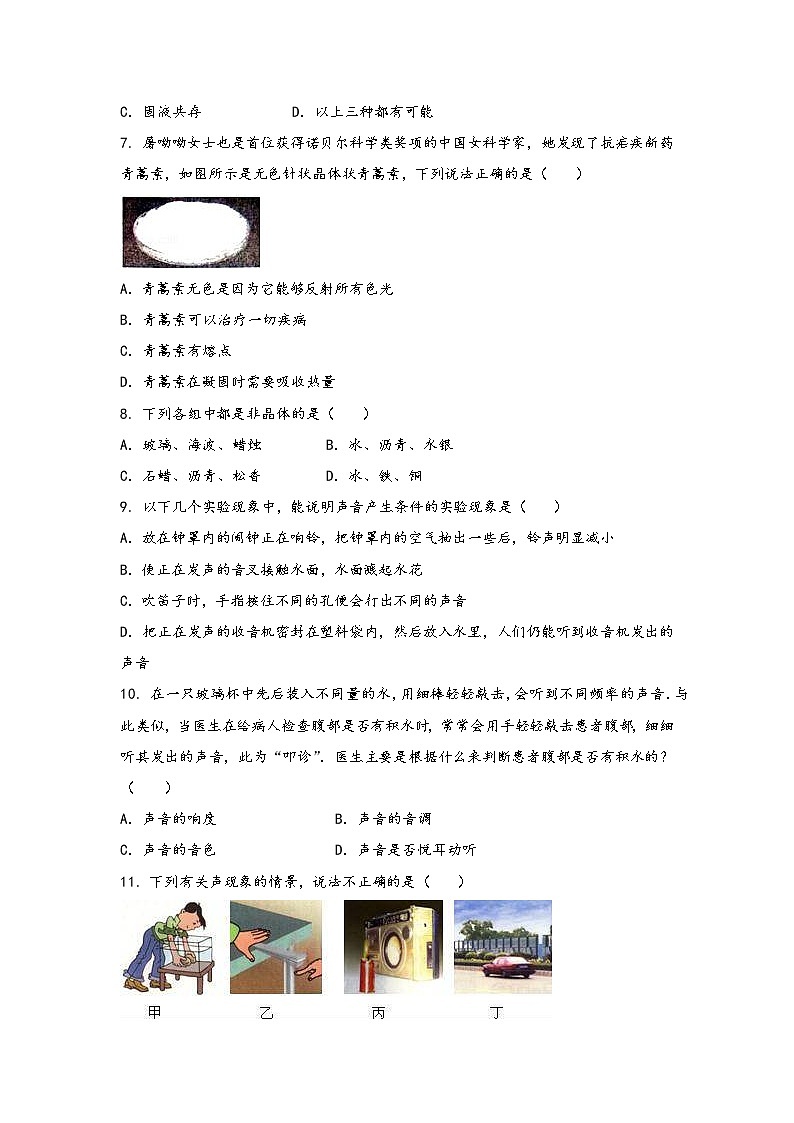 山西省应县2022年八年级（上）物理期中综合训练卷(word版，含答案)第2页