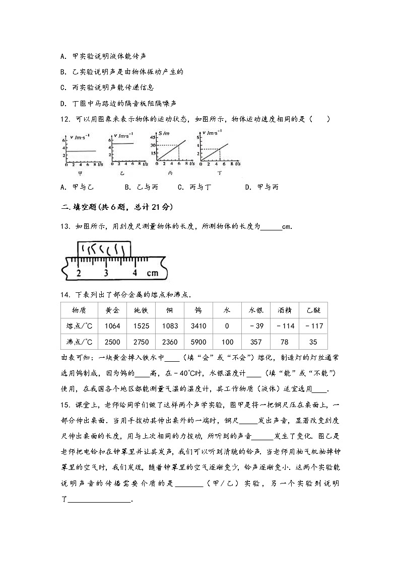山西省应县2022年八年级（上）物理期中综合训练卷(word版，含答案)第3页