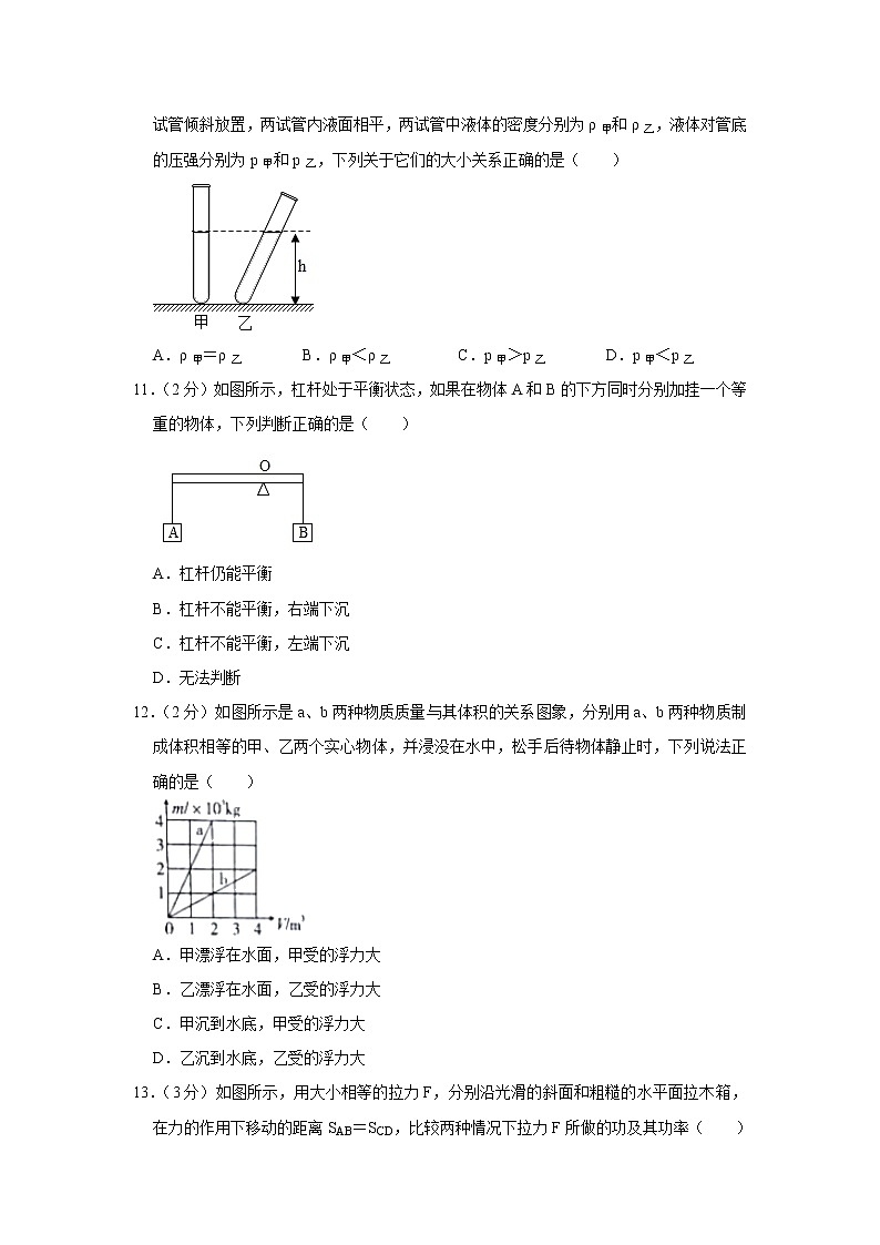 河北省承德市高新区2021-2022学年八年级下学期期末考试物理试题(word版含答案)03