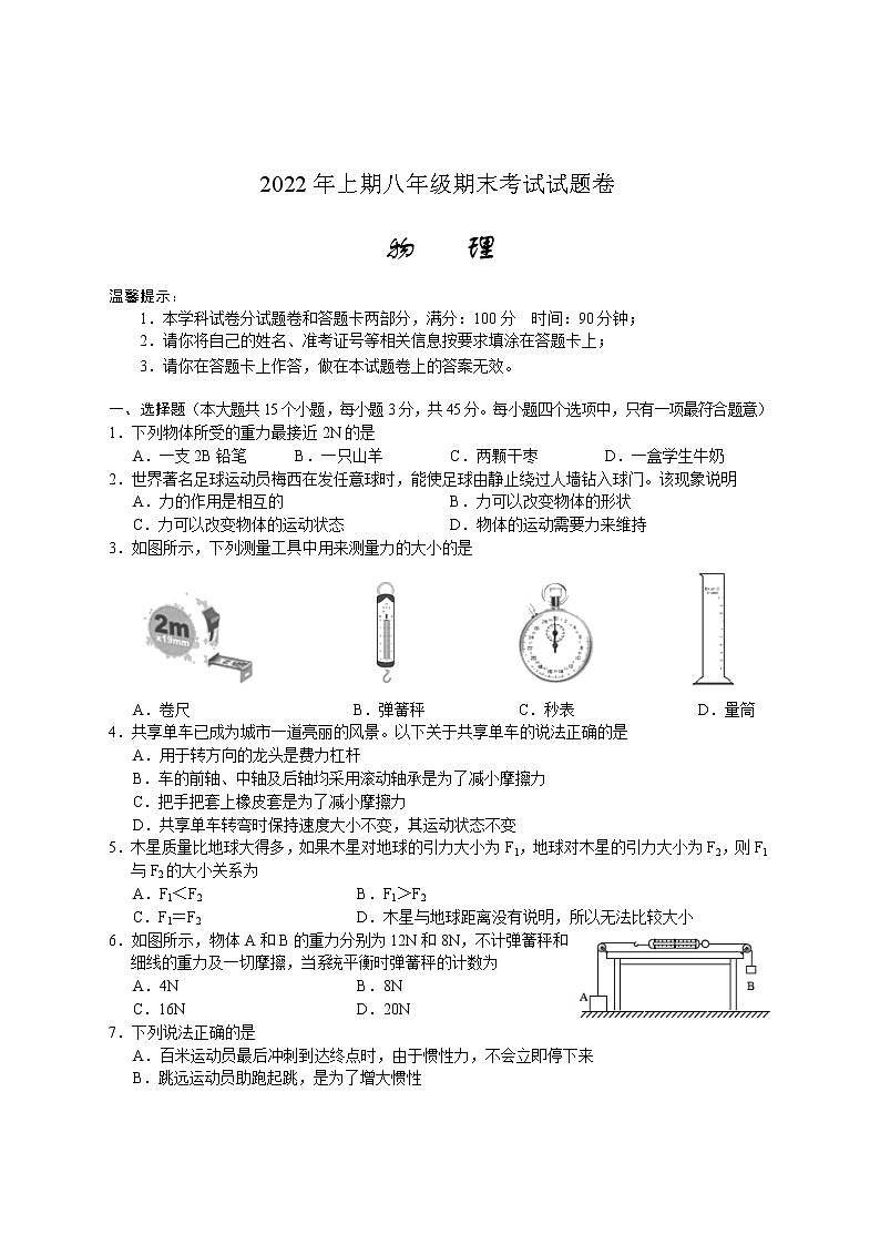 湖南省邵阳市隆回县2021-2022学年八年级下学期期末考试物理试题(word版含答案)第1页