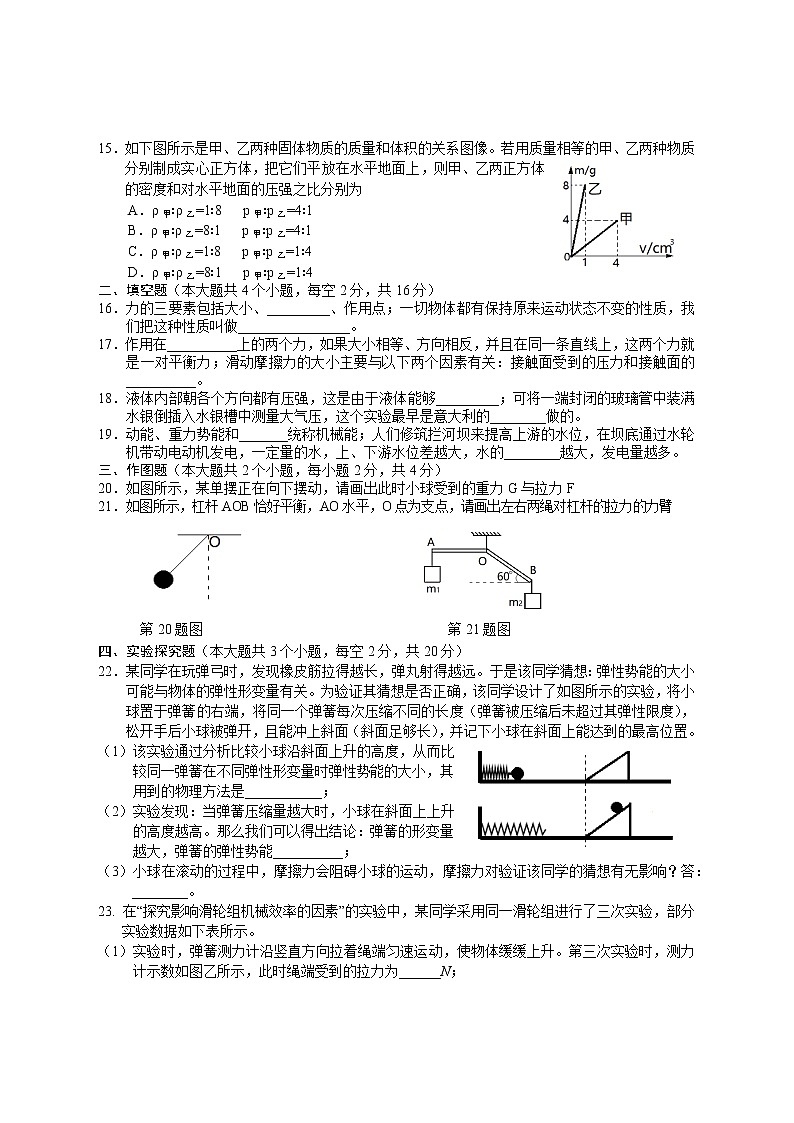 湖南省邵阳市隆回县2021-2022学年八年级下学期期末考试物理试题(word版含答案)第3页