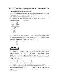 河南省信阳市商城县2021-2022学年八年级下学期期末教学质量检测物理试题(word版含答案)