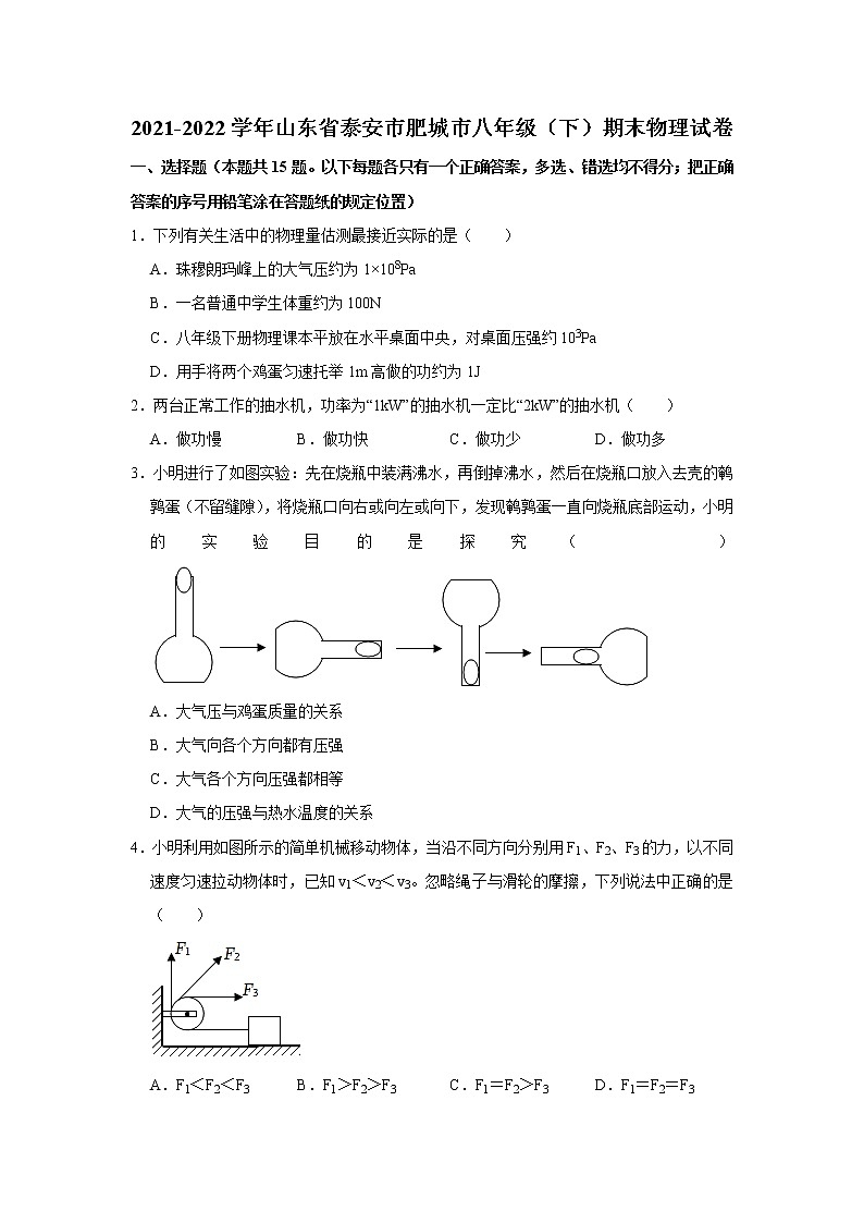 山东省泰安市肥城市2021-2022学年八年级下学期期末考试物理试题(word版含答案)01