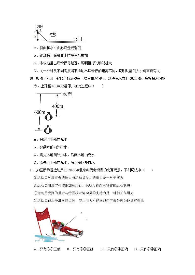 山东省泰安市肥城市2021-2022学年八年级下学期期末考试物理试题(word版含答案)03