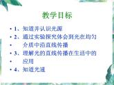 北师大版 八年级上册 光的传播 公开课课件