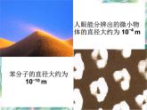 北师大版 八年级上册《物体的尺度及其测量》 优质课件