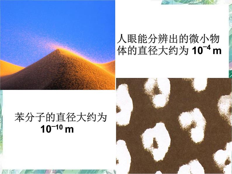 北师大版 八年级上册《物体的尺度及其测量》 优质课件04