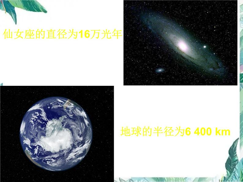 北师大版 八年级上册《物体的尺度及其测量》 优质课件05