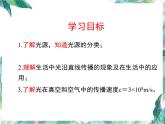 北师大版 八年级上册光的传播 优质课件