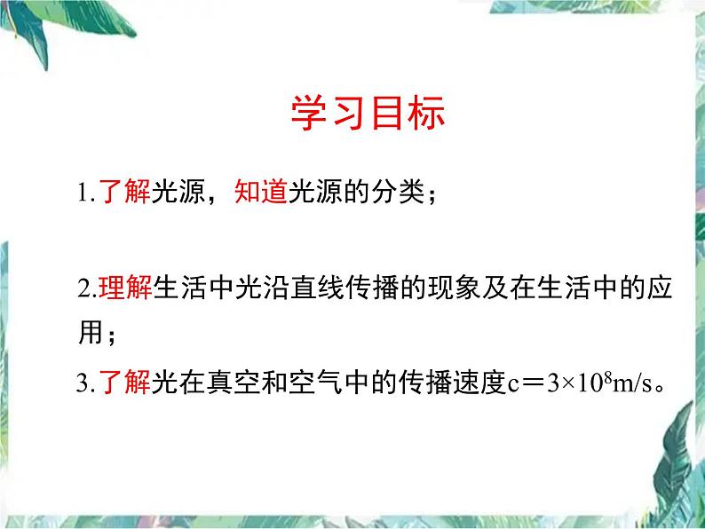 北师大版 八年级上册光的传播 优质课件第4页