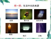 北师大版 八年级上册光的传播 优质课件